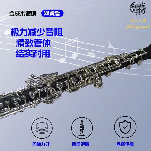 簧管全自动合成木管体镀银按键加健圈演奏级别
