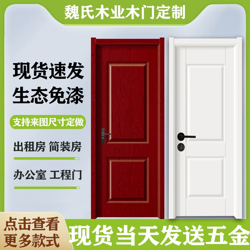 免漆门卧室门生态门房间门室内门出租实木门门自建房