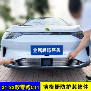 零跑中网外观改装 饰汽车前杠 件前脸铲大包围保险杠装