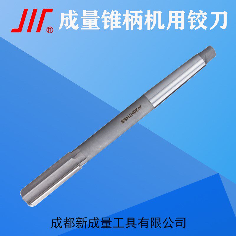 川成量锥用铰刀莫氏铰刀