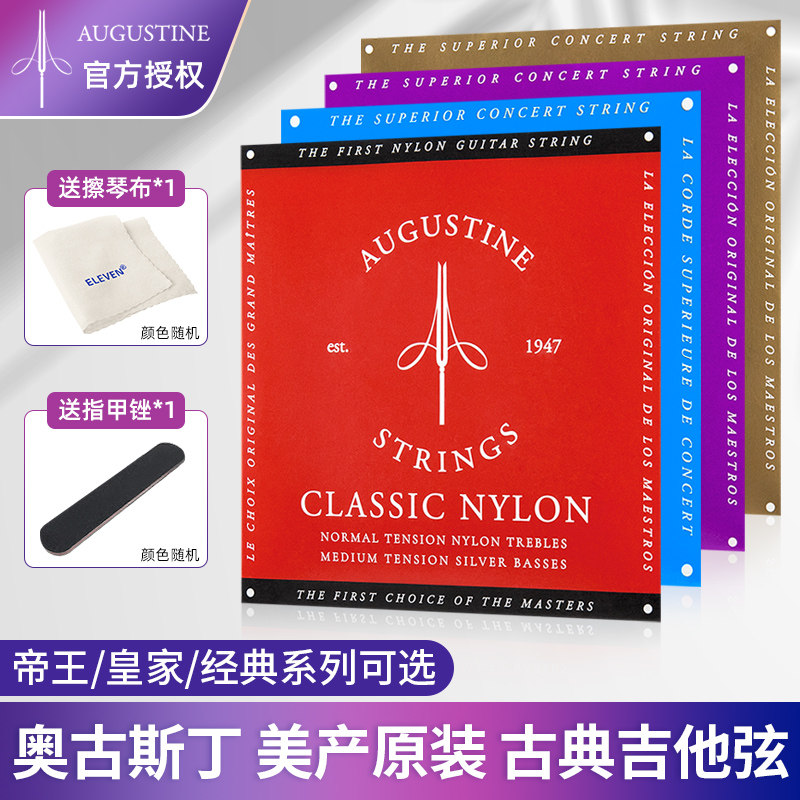 奥古斯丁古典吉他弦尼龙琴弦红弦中张力弦