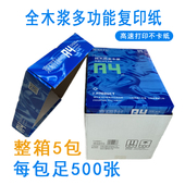打印纸纸复印纸张整箱面白纸草稿纸实惠装 纸张四纸一箱包打印纸办