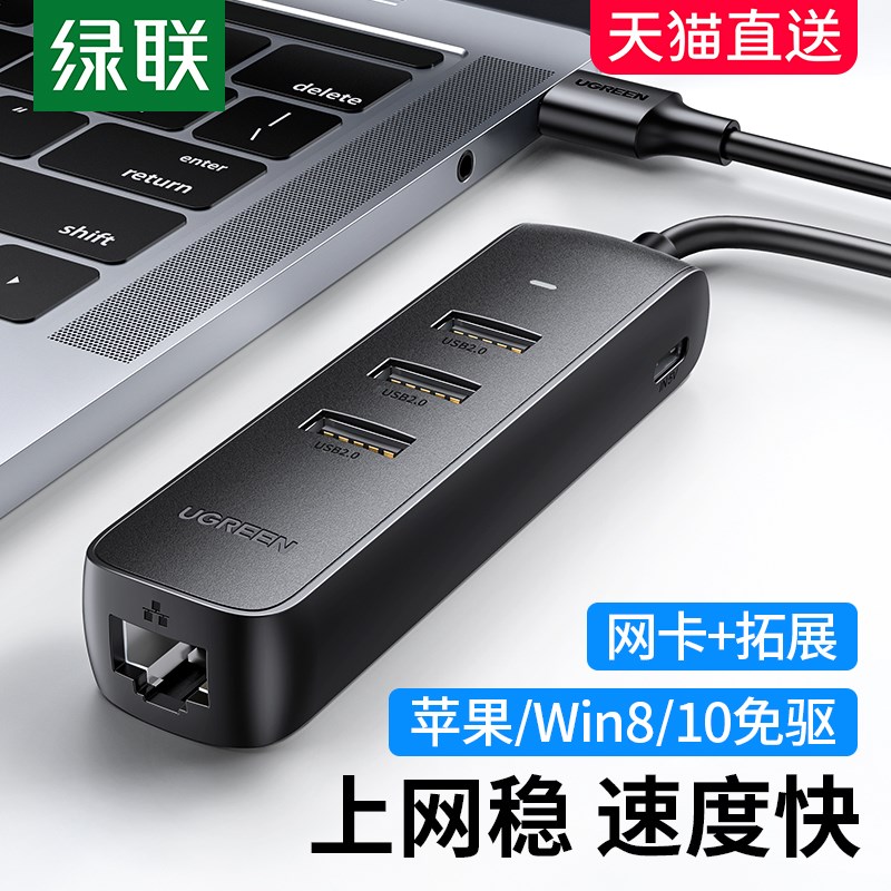 绿转转网口转换器线扩展坞转连外置