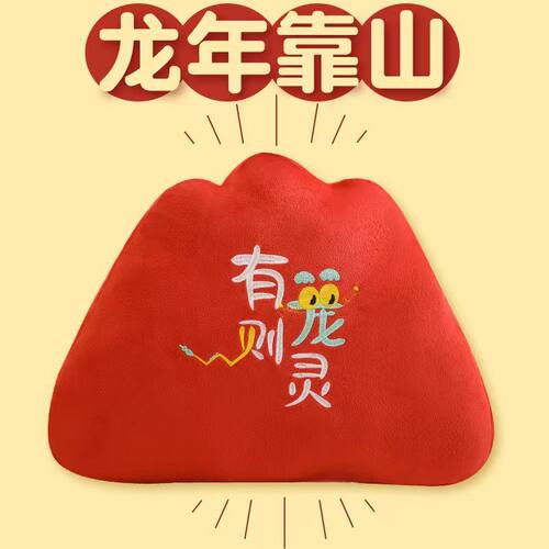 龙年靠山创意抱枕办公室座椅护腰靠枕新春靠垫客厅沙发新年饰