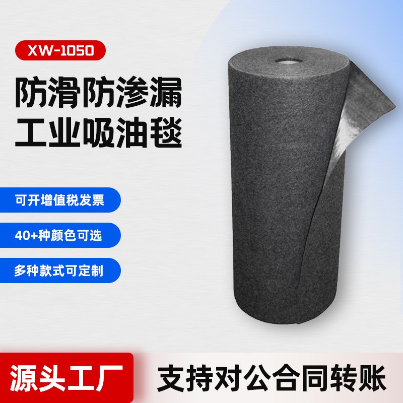 工业吸油毯覆膜间走廊地面防滑防渗漏吸油吸水吸污地毯带背胶