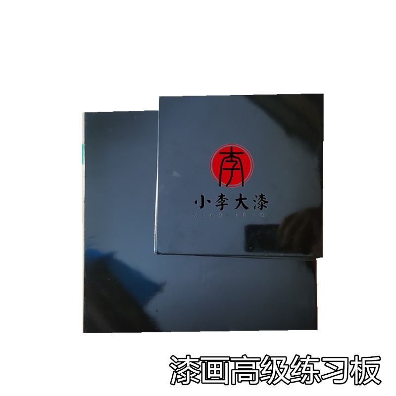 漆板漆画板练习板大漆板国漆生漆画板蛋壳漆画呛金漆板漆画材料