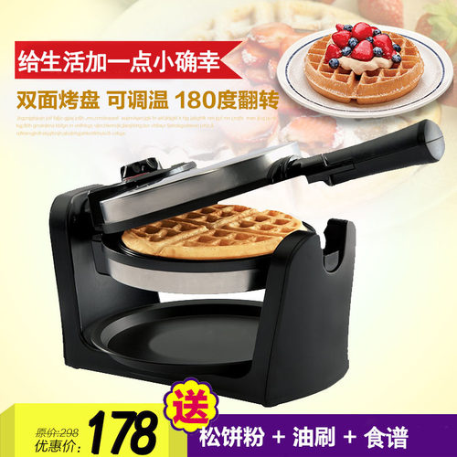 翻转式夫饼松饼模具夫炉电饼铛面加热烘焙小型