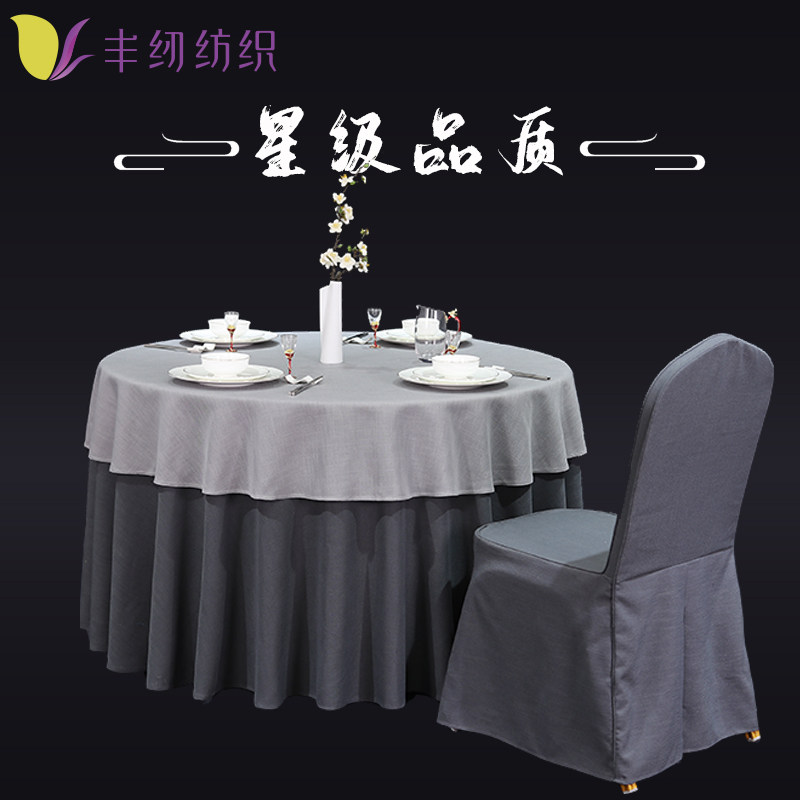 中酒店桌布纯色麻台布饭店宴会大圆桌布艺