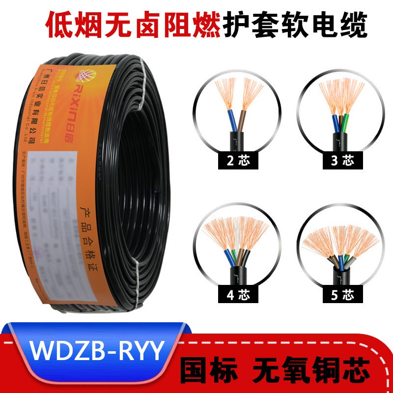 WDZB-RYYP低烟无卤阻燃屏蔽控制护套电源线国标无氧铜环保信号线