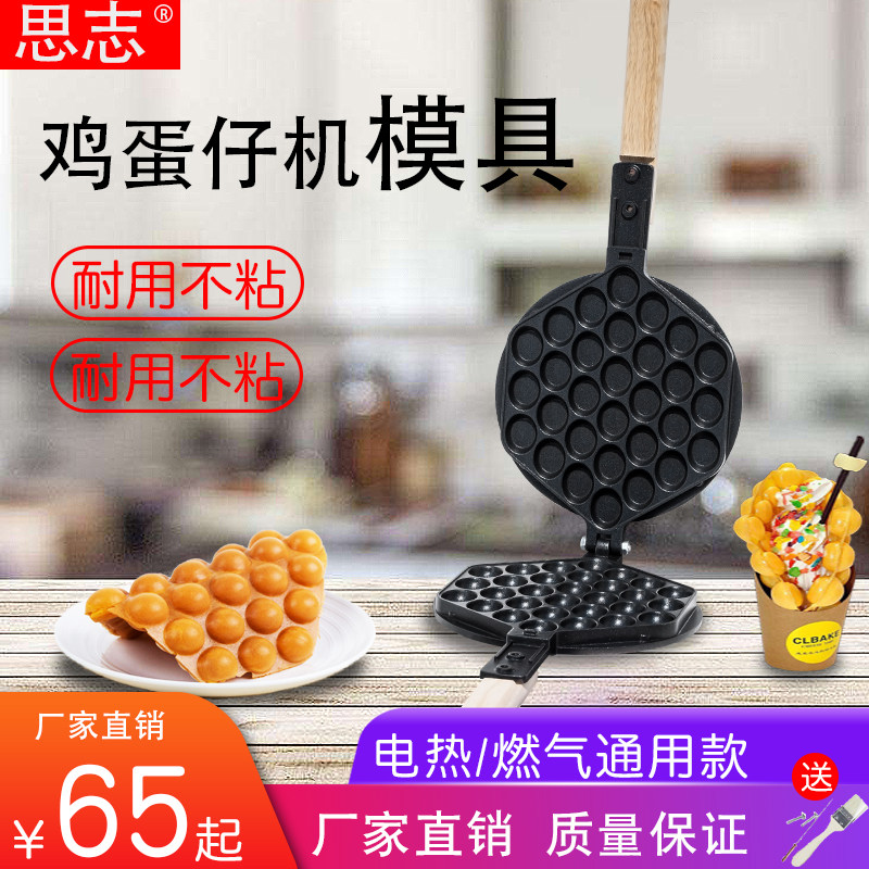 蛋仔模具商用电热燃气鸡蛋仔模板香港蛋仔饼模送配方