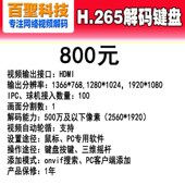 球键盘支持解码 及协议大华海康数字通用键盘