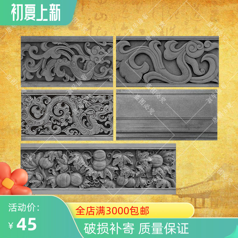 瓜瓞绵绵龙凤纹线条地脚线青砖古建砖雕影壁墙照壁五福捧寿