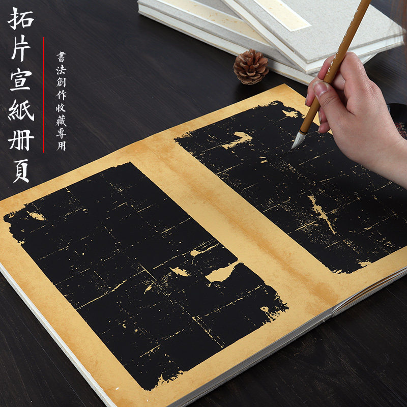 空白蜡染笺拓片宣册页 小楷抄经书行草宣 创作折页国展作品毛笔创