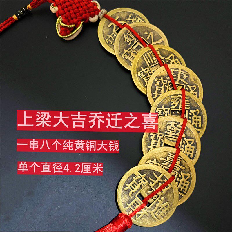 上梁大钱五帝钱真品压门槛进门葫芦挂件铜钱古币门对门携带