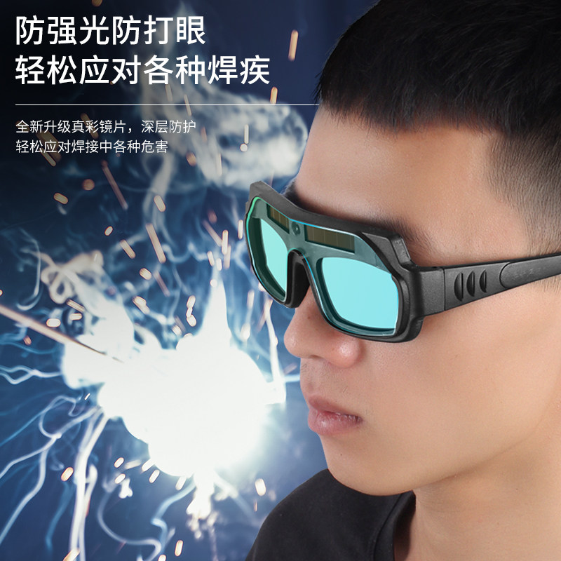 电焊眼镜自动变光烧焊工防护镜防强光防打眼辐射