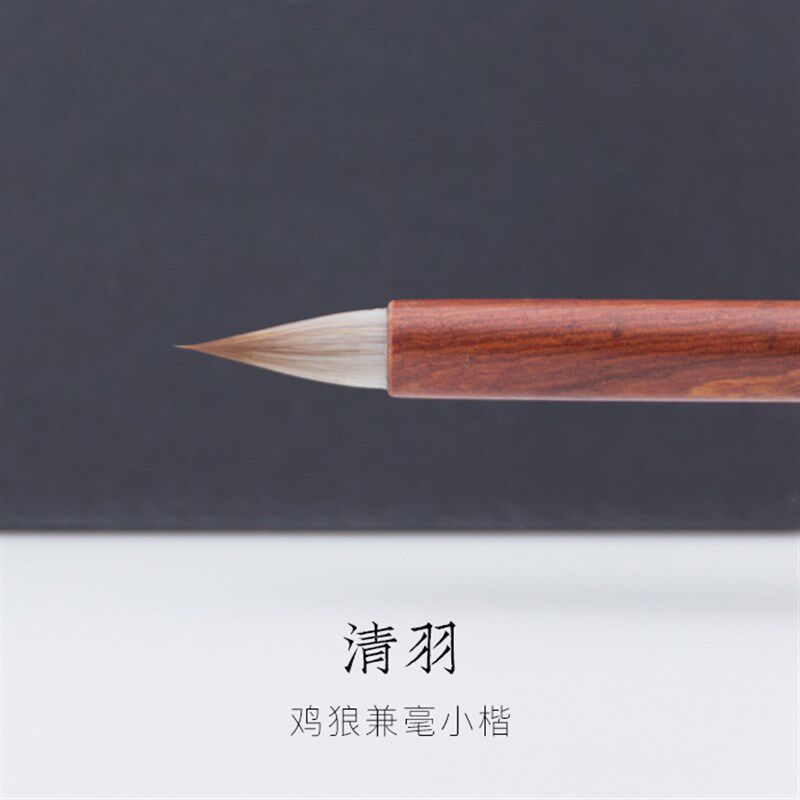 启明文房羽鸡狼小楷毛笔狼毫鸡毫兼毫小号抄经汲黯传灵飞经小字