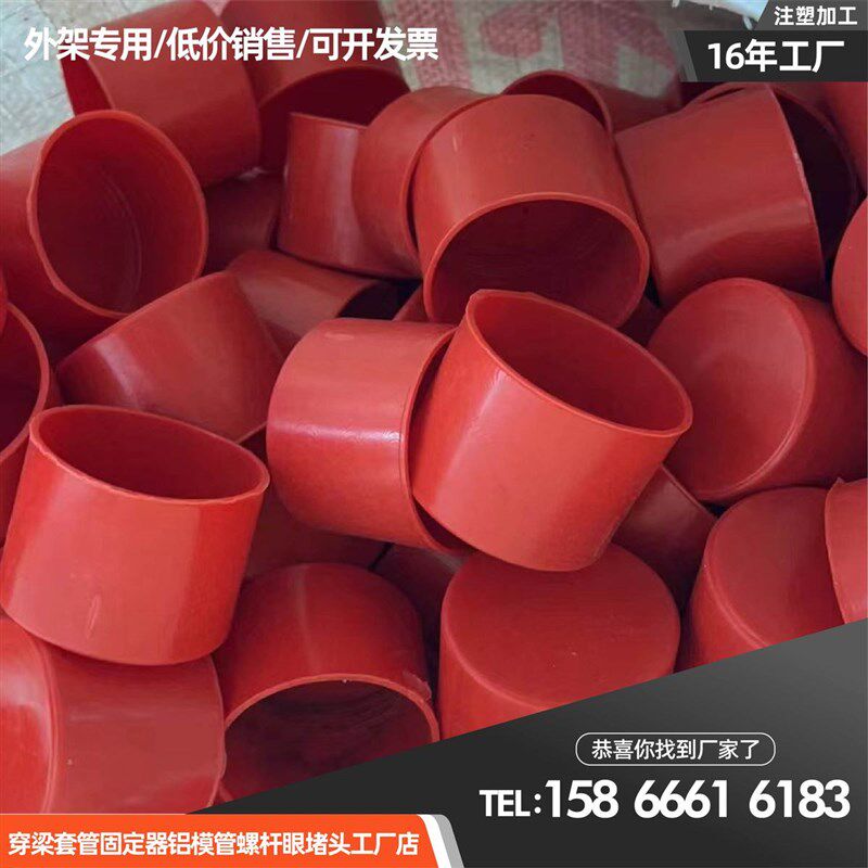 48脚手架钢管帽塑料外扣防撞堵头保护帽工地架子管48脚手架钢管帽