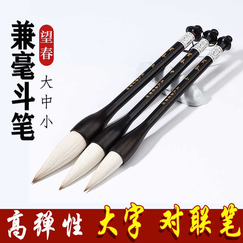 大号大毛笔级写对福字榜书大字兼毫提国画