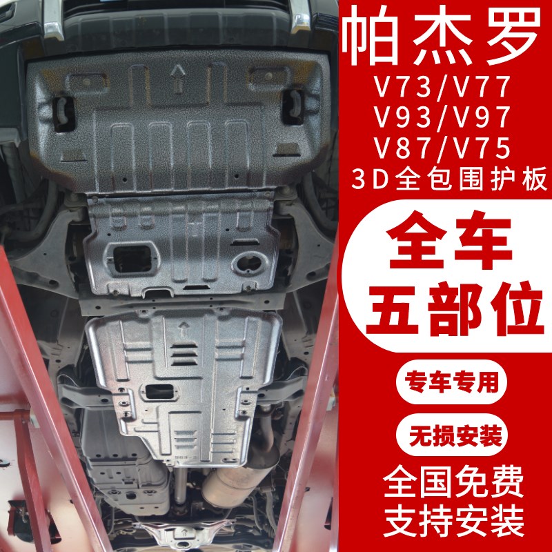 菱帕杰罗 发动下护板 劲畅奕歌欧蓝德底盘改装