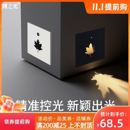 树叶 型 嵌入式 体感应 智能地脚灯 过道台阶踏步灯灯
