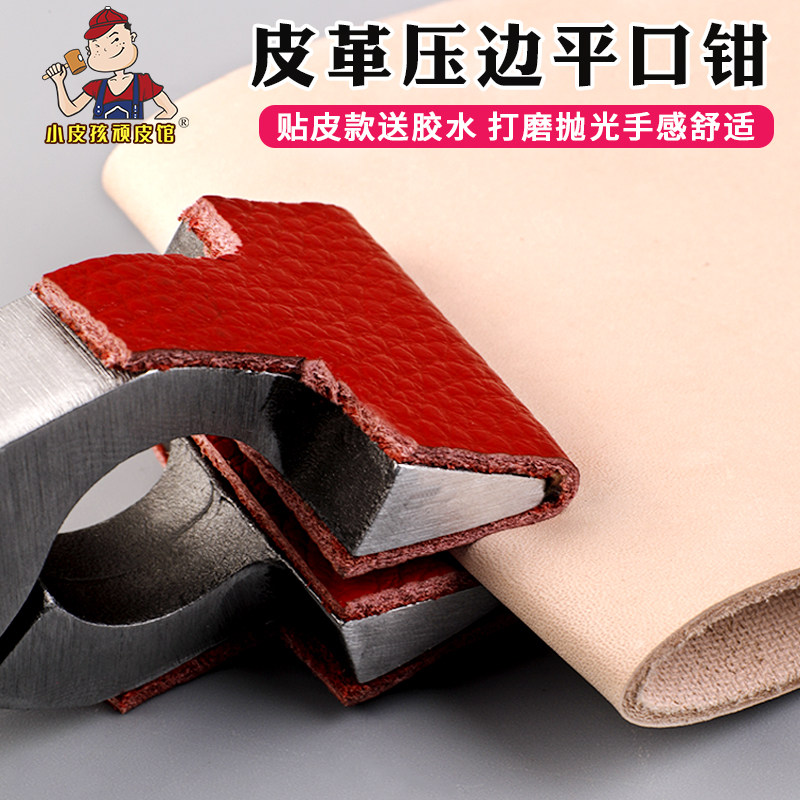皮革平口钳 手工皮具箱包皮边折边固定钳宽口钳子口金钳夹边钳