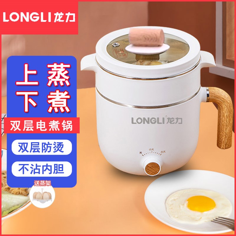 龙力电煮锅学生宿舍体锅电火锅煮面锅小功率迷你蒸锅