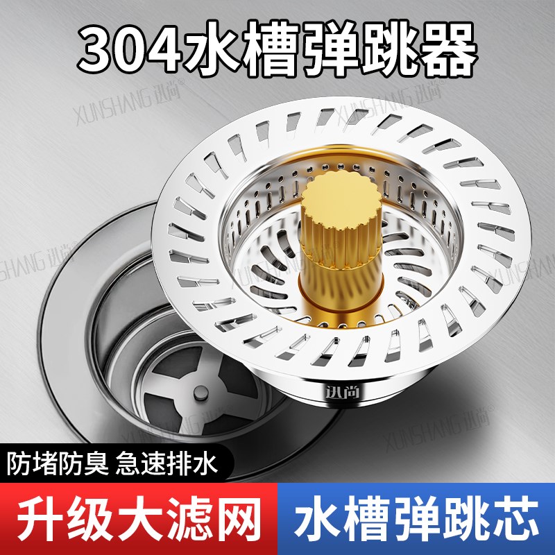 厨房洗菜盆漏水塞按压式弹跳芯水槽下水器洗碗池过滤网304不锈钢