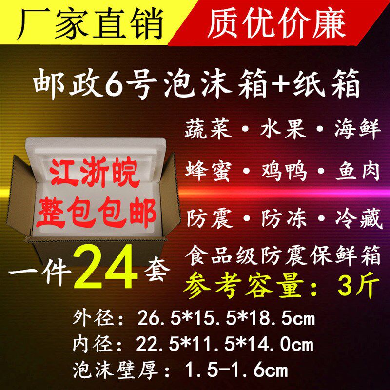 邮政号泡沫箱+箱厘子 樱桃 食品保鲜盒厂直销