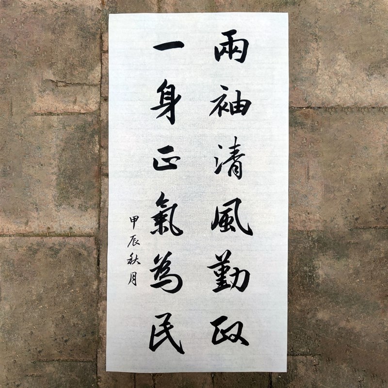 手写真迹毛笔字代笔代写临帖廉洁创作订制赵孟頫行书宣作品