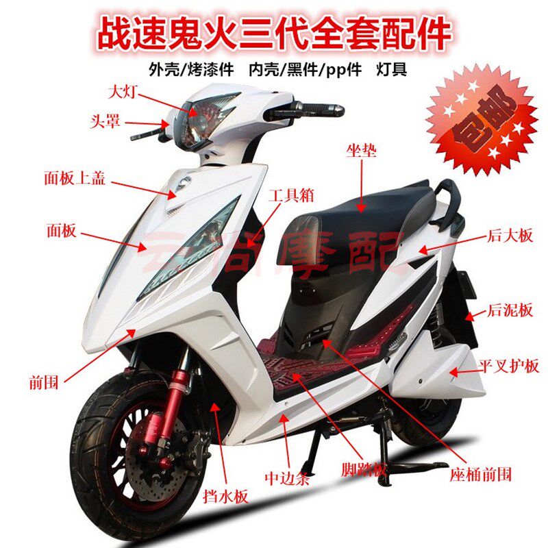 战速外壳鬼火摩车改装鬼火三代外壳全电动车烤漆塑料件