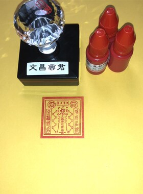 文昌帝君印堂口印章 文昌光敏印章送尺