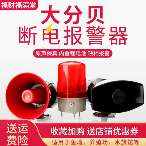 断电报警器养殖场提醒防盗缺相线声光来电电报警器