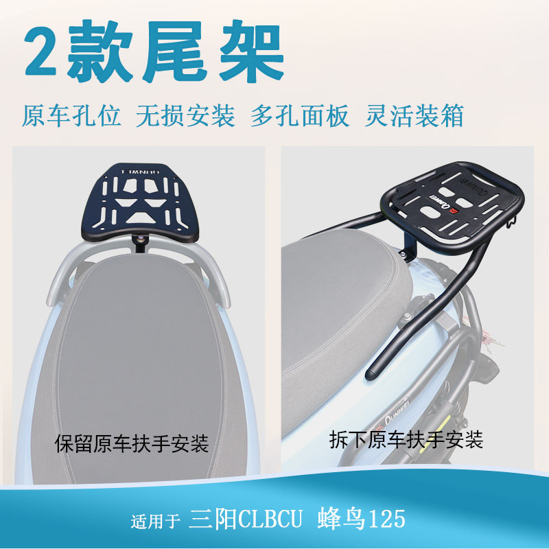 阳蜂鸟尾翼尾箱架后货架蜂鸟改行李架衣架尾包架