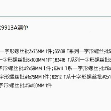 SATA世达工具 工具托组套-9件螺丝批 09913A