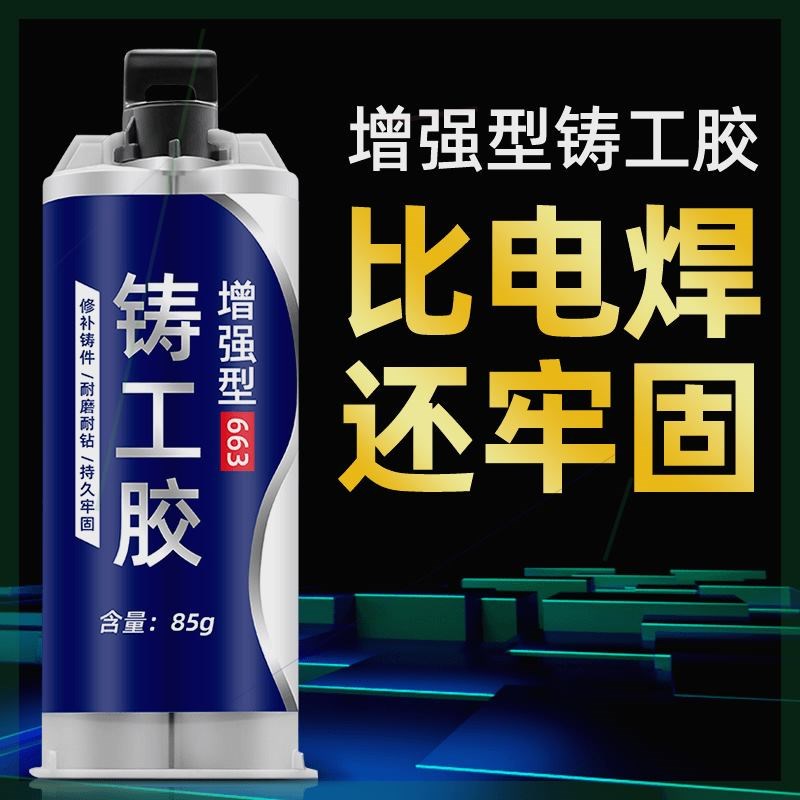 固百力铸工胶焊接金属粘修补剂铁铝水箱补漏防水强力胶水