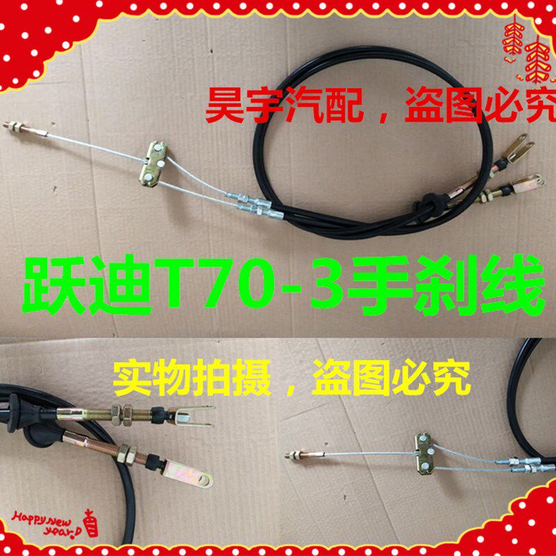 跃迪手刹线驻锁跃迪电动汽车手刹拉线驻锁