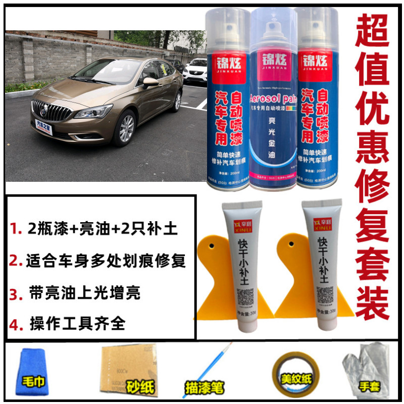 别威朗琥珀棕色自喷漆补漆笔划痕修复防锈金属亮光漆配方漆