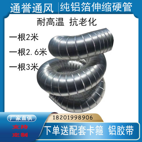 纯铝箔通风管风油烟换气浴霸波纹烟伸缩硬管道