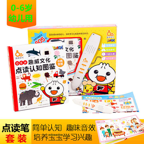 点读笔早教幼儿童代趣威声书点读笔早教宝宝益智