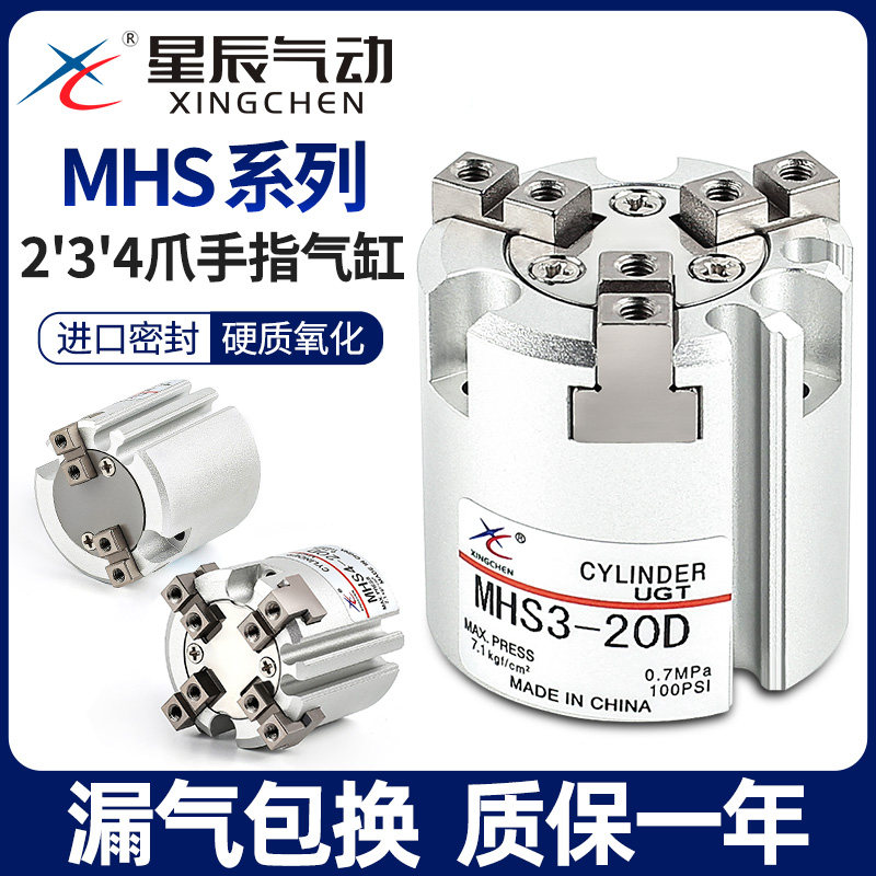 星辰爪气缸 圆柱形手指气缸夹爪