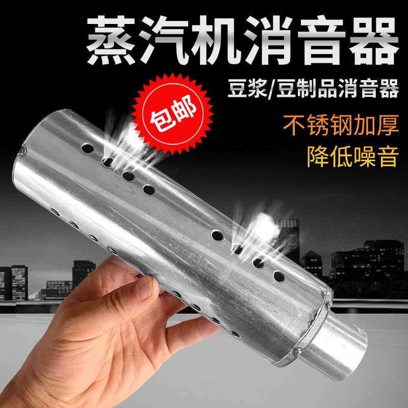 蒸汽消器豆制品发生器消声器煮豆浆煮粥煮豆腐型消器