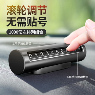 汽车上挪车车里留临时电话号码牌小车个性车内放的数字手号