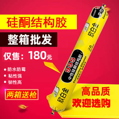中性硅酮胶结构胶门防水幕墙软胶瓷白胶黑色耐候胶