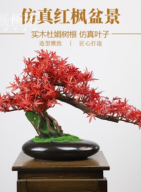 仿真红枫盆景新居客厅玄办公室架绿植饰手