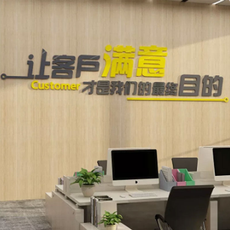 企业文化办公室饰背景墙画公司进门形象员工激励志标语