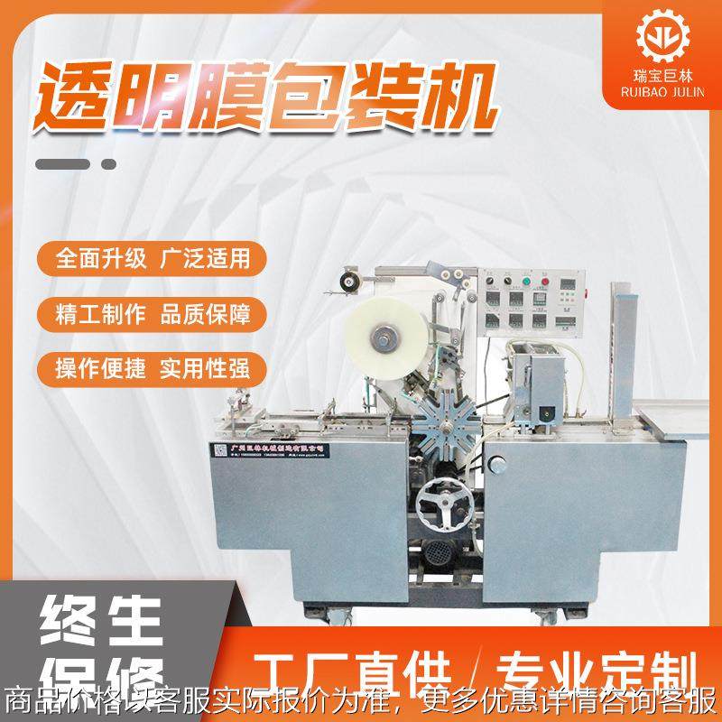自动透明膜包装机 化妆品薄膜裹包机防潮烟包机 自动三维包装机