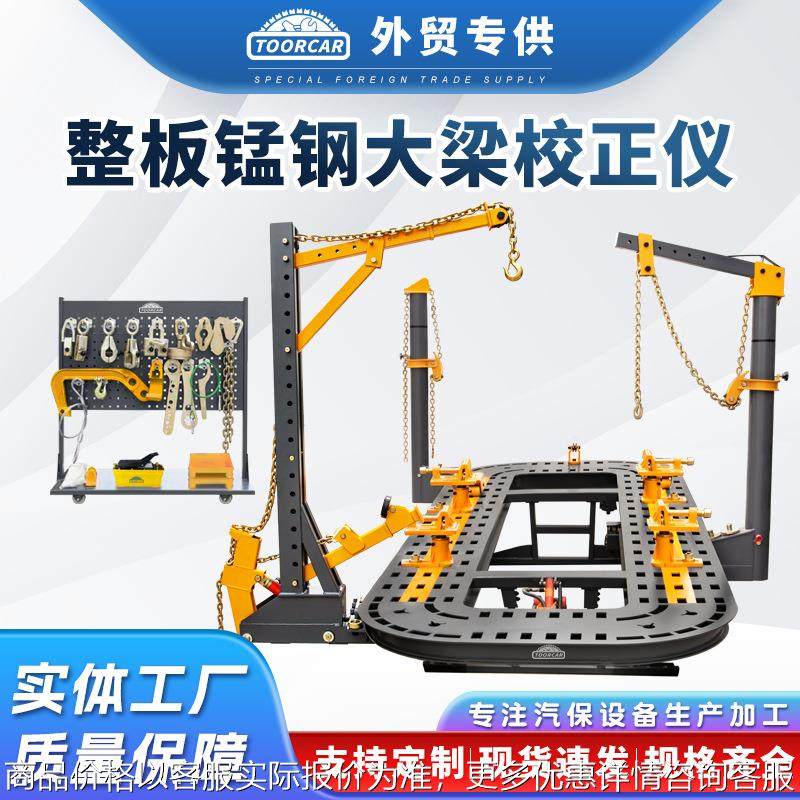 五排孔大梁校正仪三拉塔汽修专用汽车钣金修复厂家直售
