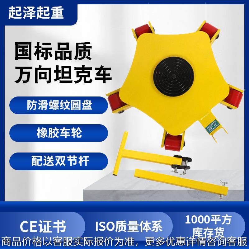 现货供应万向CRP型搬运坦克车t4t5t小坦克60度重物移位搬运车