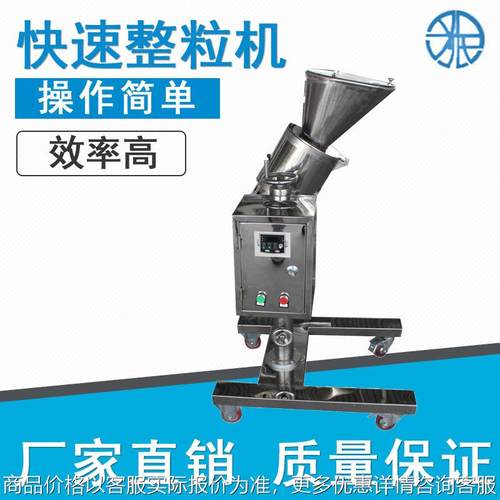 颗粒整粒机旋转式快速整粒机不锈钢整粒设备