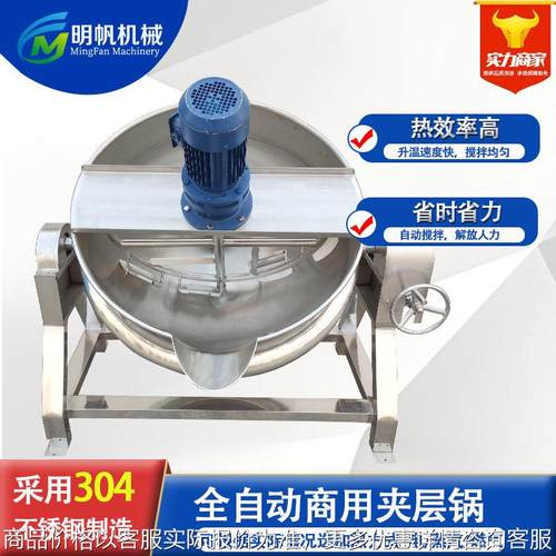全自动电加热搅拌凉粉机 豌豆红薯凉粉设备商用不锈钢夹层锅